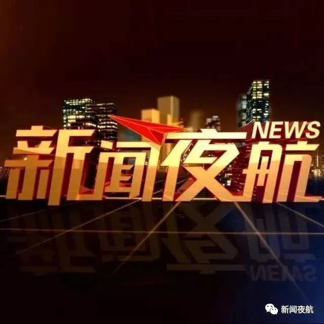 《新闻夜航》又送福利啦!养生壶、压力锅、破壁机、光波炉,你想要的全都有!