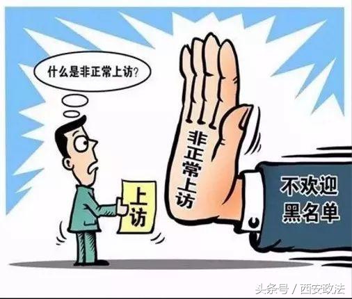 争创“平安鼎”政法大课堂丨最高法：*访信**程序已经终结仍多次闹访、非访，构成寻衅滋事罪！