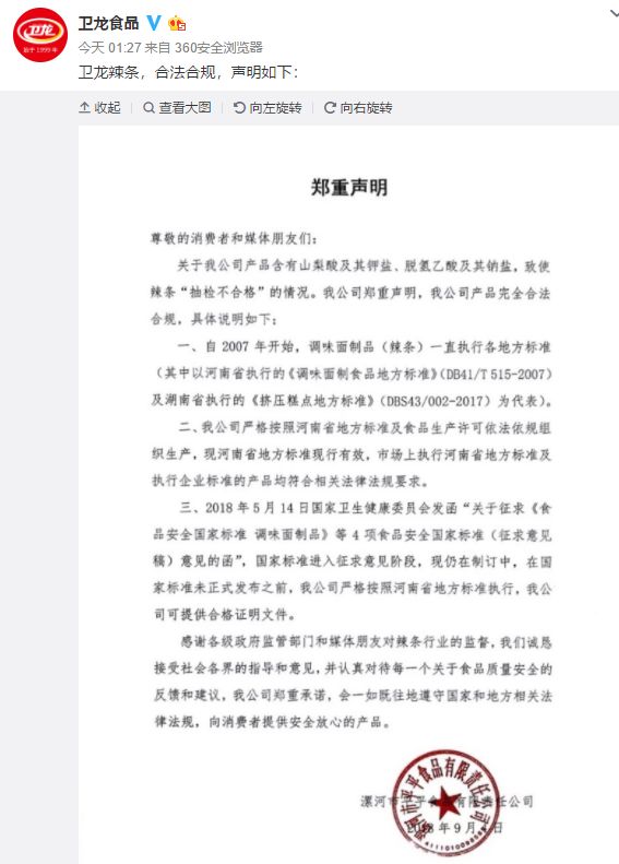 卫龙辣条抽检事件对社会的影响,卫龙辣条合格干净吗