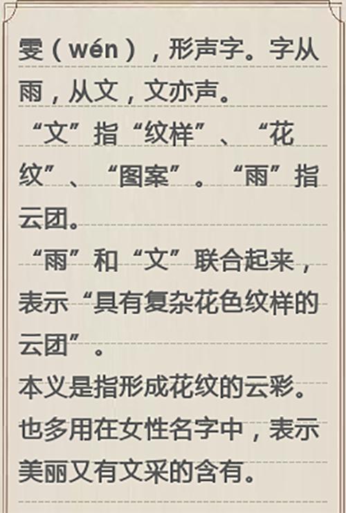 雯雯的名字怎么样,雯雯名字的来历