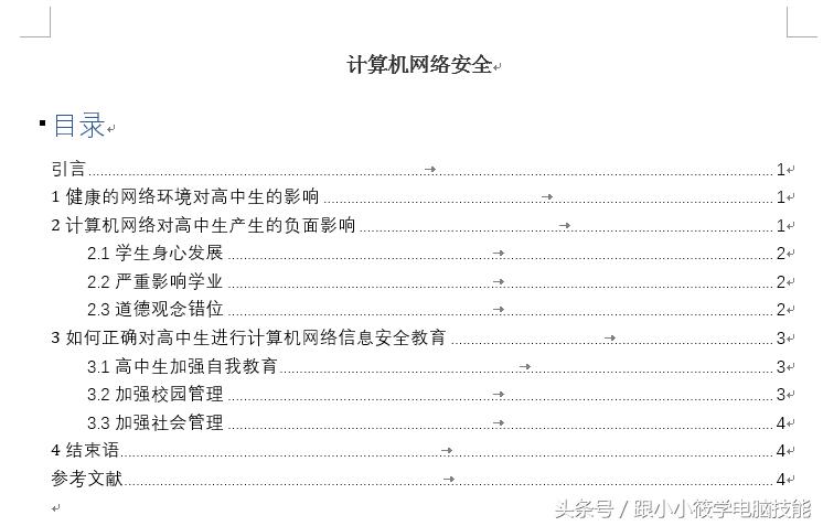 word怎么自动生成目录图解,word怎么自动生成目录最简单