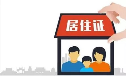 港澳台居民居住证哪里都可以办吗,阜阳颍州区居住证网上申办