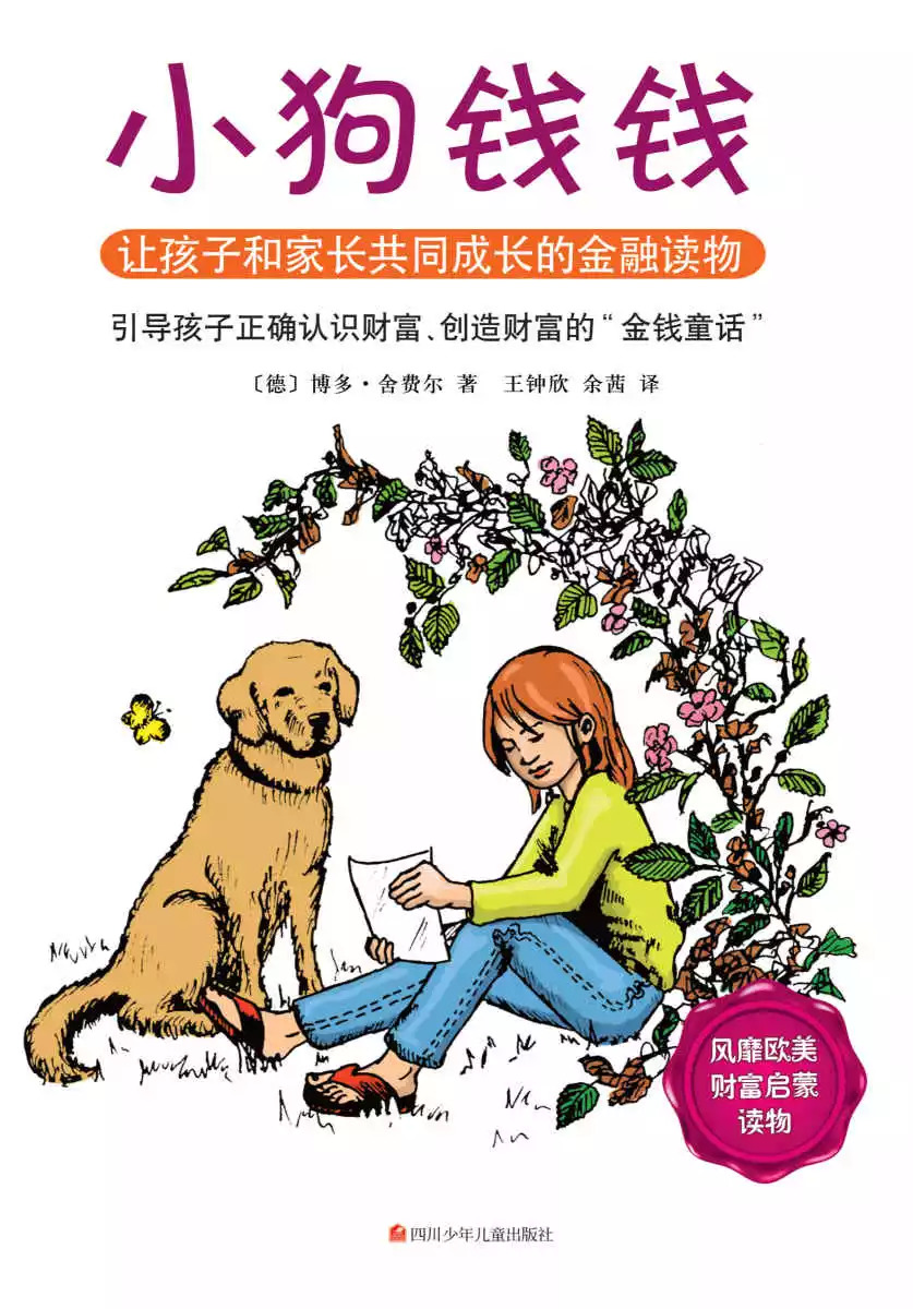 童伴推荐,童伴图书精选