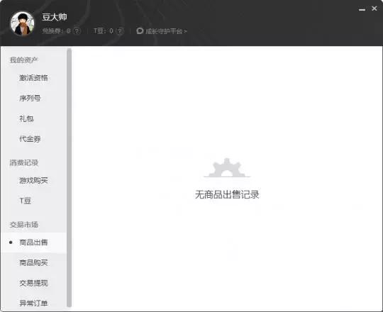 wegame上架游戏手续费,wegame手机版交易信息