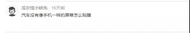 「暴走汽车」这样贴膜,感觉我被安排得明明白白