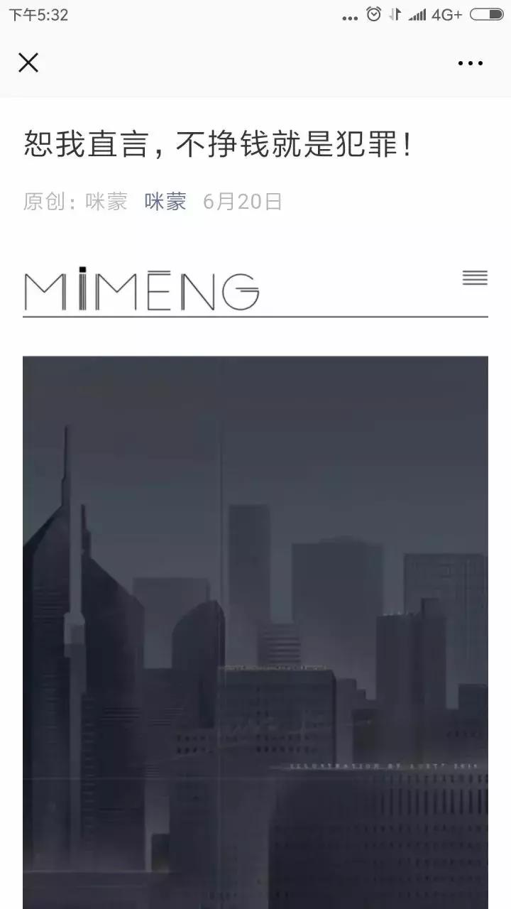 咪蒙的婚姻状况,咪蒙的二婚生活是真的吗