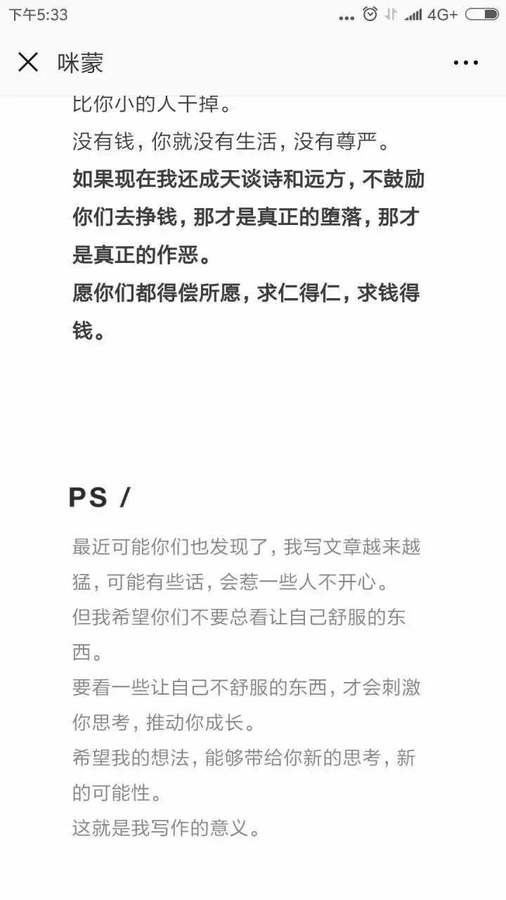 咪蒙的婚姻状况,咪蒙的二婚生活是真的吗
