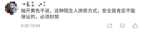 色情服务的温床:“异性拼房”涉黄被封,换个马甲卷土重来