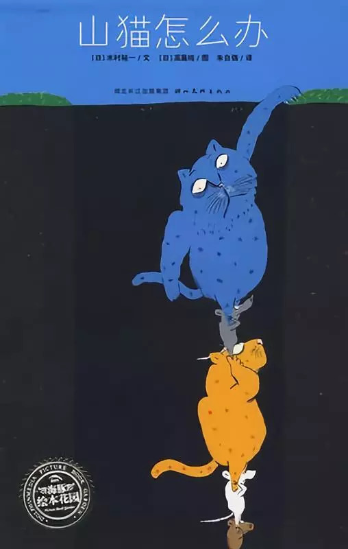 绘本山猫先生怎么样,中文有声绘本