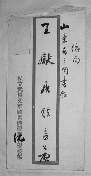 一封沈从文佚信中的文史交谊