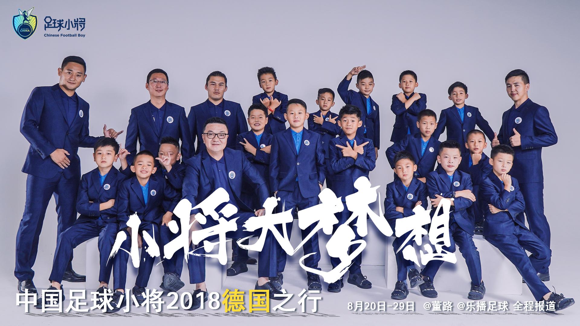 中国新兴足球小将,中国足球的希望足球小将