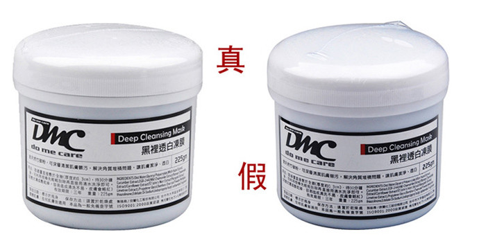 dmc欣兰黑冻膜,dmc欣兰黑里透白冻膜面膜225g