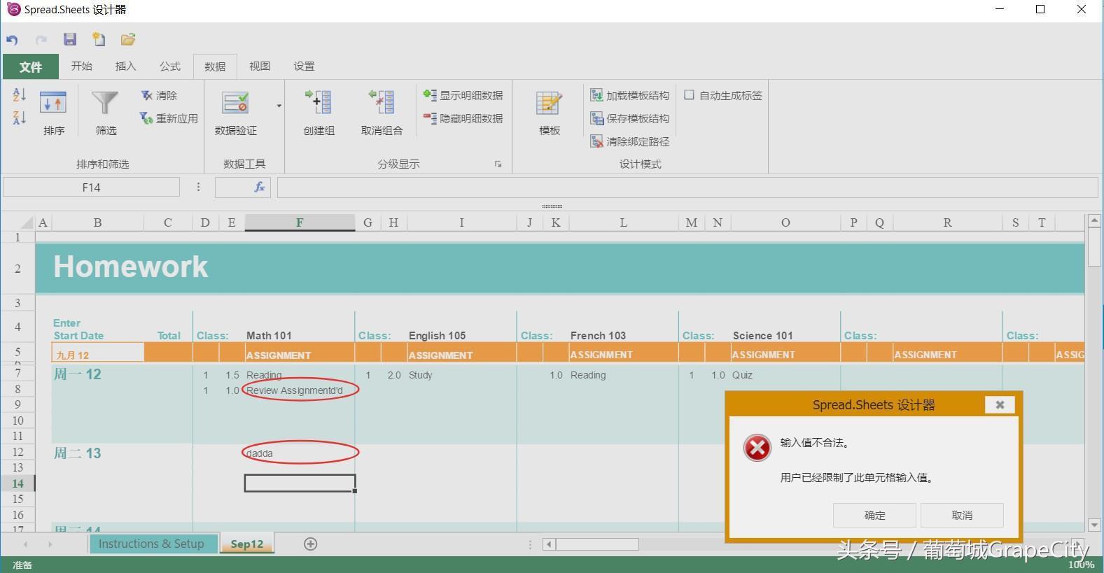 葡萄城spreadjs教程,spreadjs表格组件