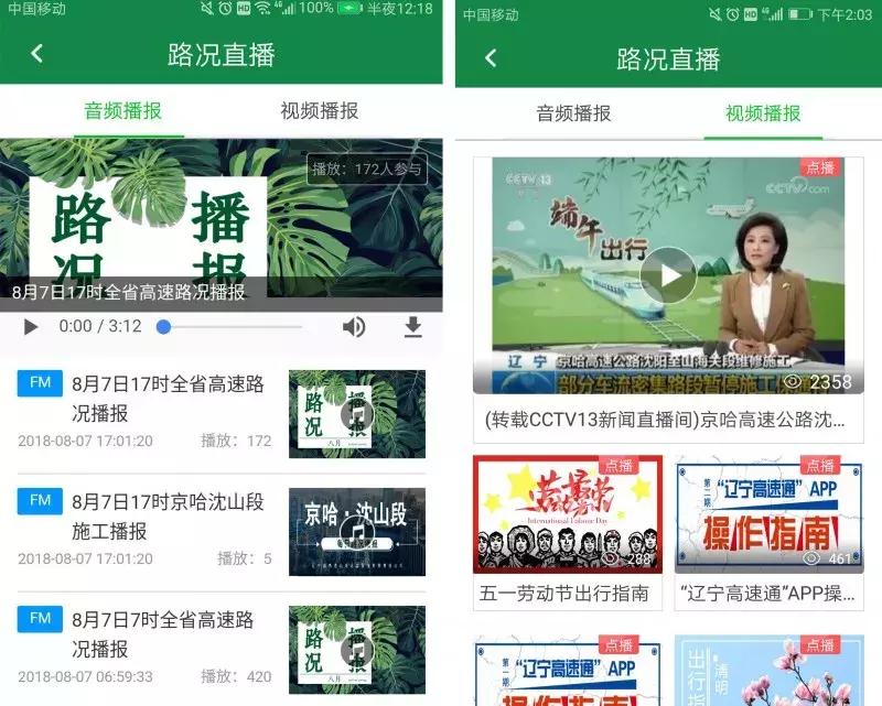 辽宁高速通历史版本,辽宁高速通和易行通有什么区别