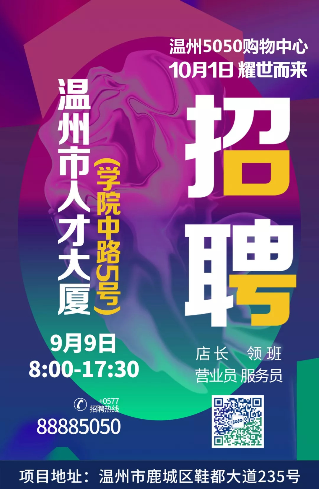 温州5050购物中心入驻品牌,温州5050商场活动