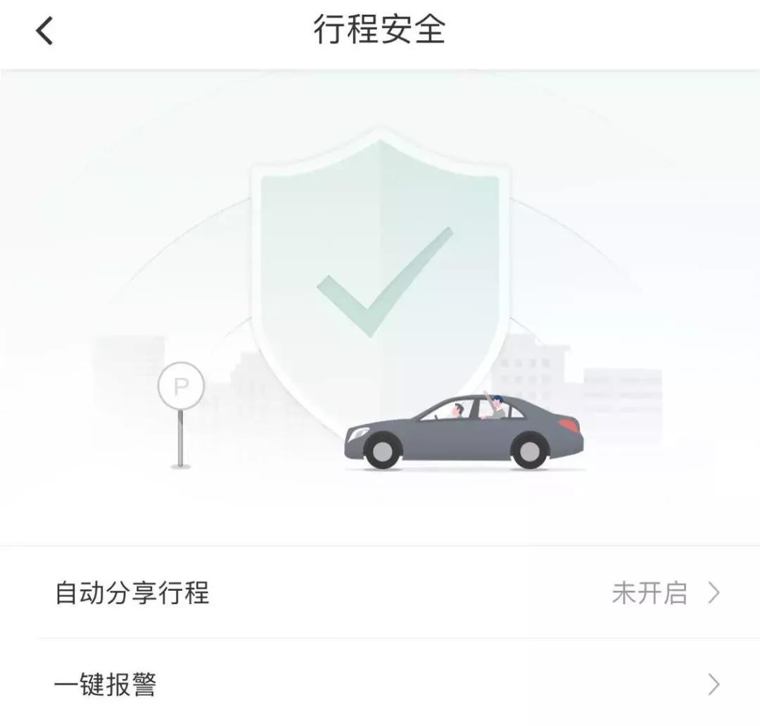 滴滴安全再升级开通一键报警,滴滴全程录音合法吗