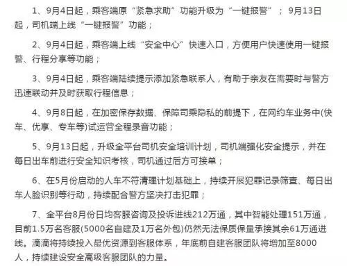 滴滴试运营全程录音注意事项,滴滴独家回应
