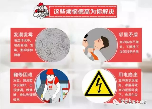 家装防水首选德高品牌,装修德高防水推荐