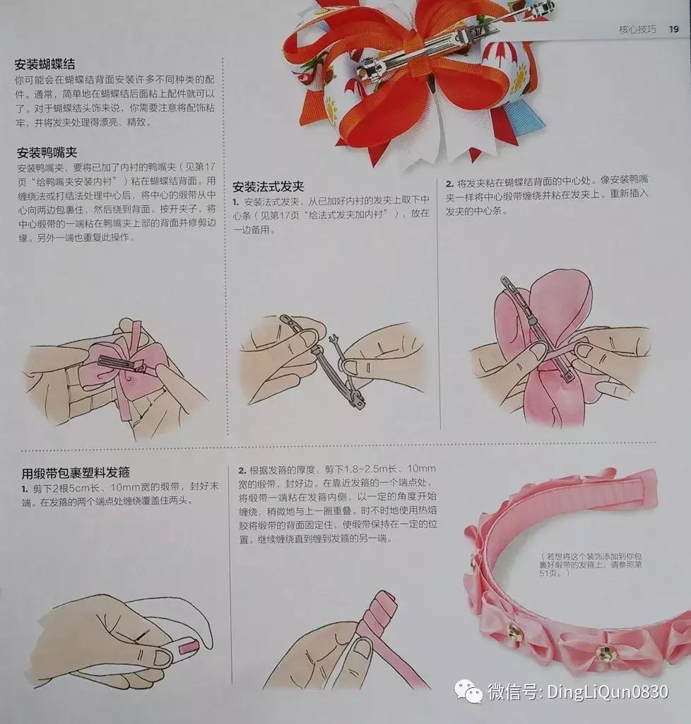 丝带发夹编法大全,丝带编发蝴蝶结扎法