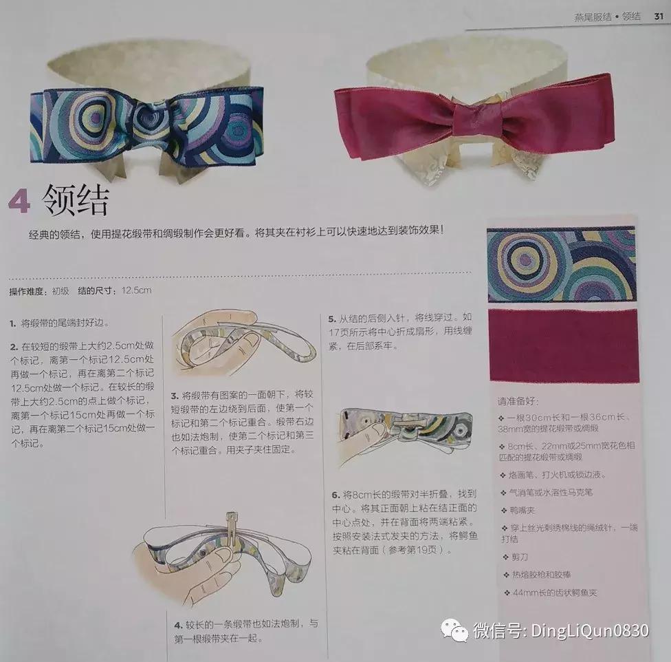 丝带发夹编法大全,丝带编发蝴蝶结扎法