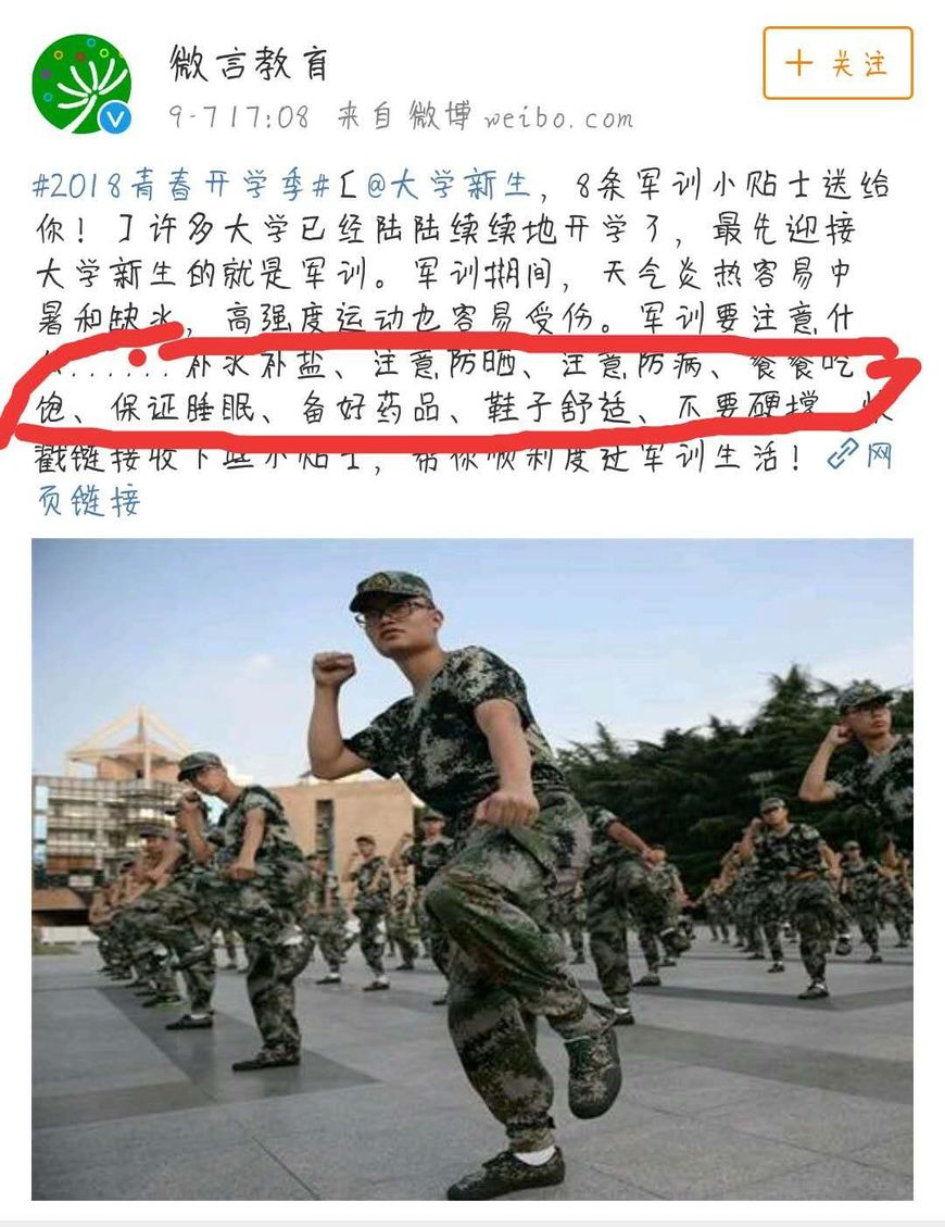 军训特辑军训小技巧新生必看,军训必备最强攻略