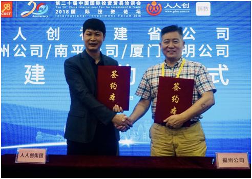 人人创走进“98投洽会”服务小微实体模式引关注