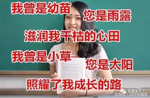 9月10日教师节送给老师的祝福语,最朴实打动人心的教师节祝福