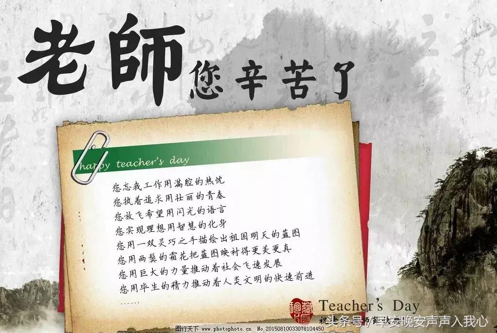 教师节送给老师最暖心短句,第37个教师节致敬老师图片