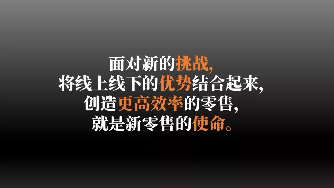 新一轮零售革命,新零售一场势不可挡的效率革命
