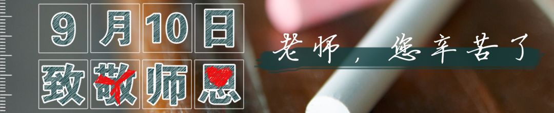 伊金霍洛旗教师节,伊金霍洛旗教师节活动