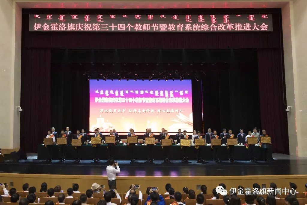 伊金霍洛旗教师节,伊金霍洛旗教师节活动