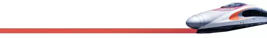 权威解答！广深港高铁购票那些事