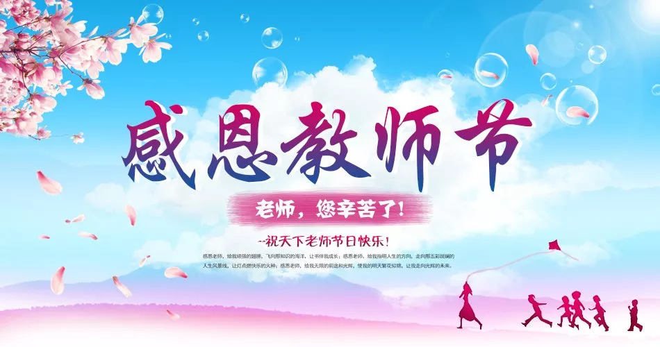 老师，都江堰小朋友用画笔为您的节日喝彩！