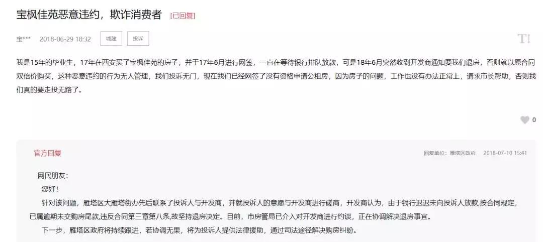 西安开发商起诉业主退房,西安开发商退房案