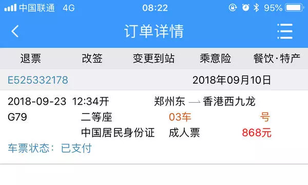 广深港高铁全程票价,广深港高铁票价定了