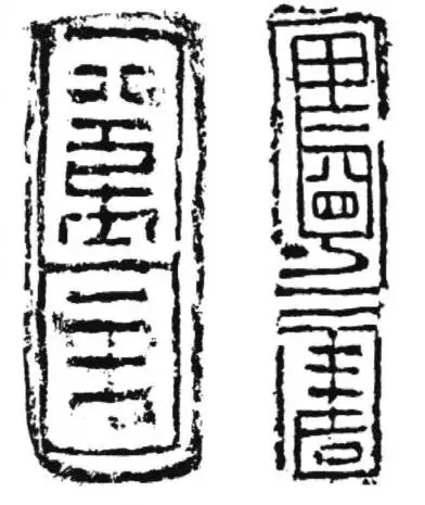 汉砖篆刻印章,汉砖文字作品欣赏