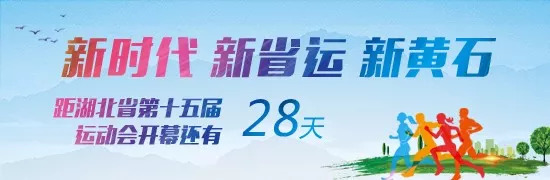 湖北省第十六届省运会足球黄石队,黄石在历届省运会足球比赛成绩