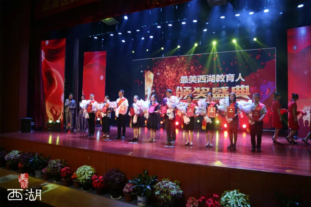 第三十八个教师节表彰了哪些老师 (西湖区第38个教师节)