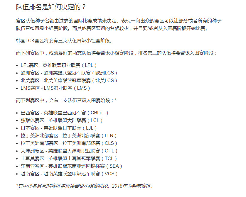 LCK三号种子无需打入围赛，S8全球总决赛还有这些你不知道的