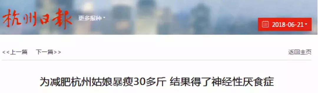 当代女性的减肥现状,减肥把身体减坏了