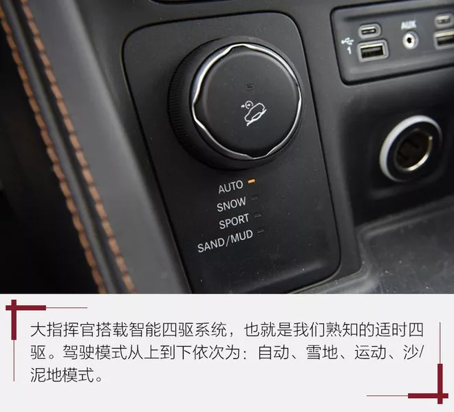 jeep大指挥官四驱性能,年度性能suvjeep新大指挥官