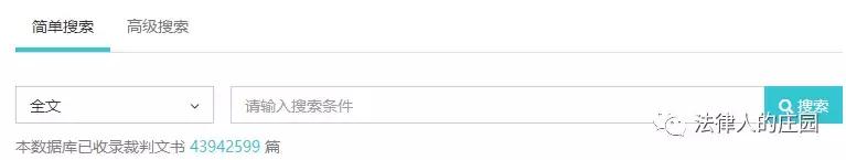 检索刑事案例平台,法律人办案必备检索网站最新汇总