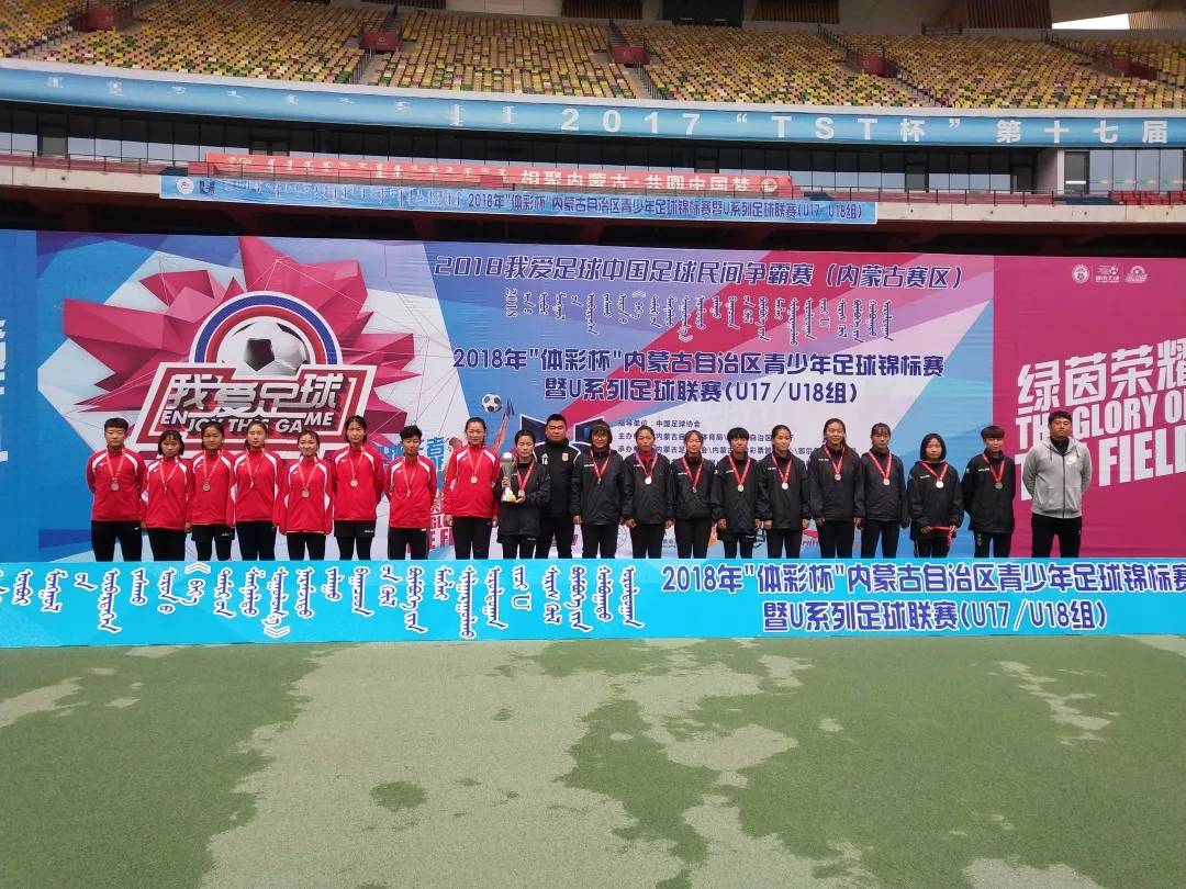 2023内蒙古青少年u13足球比赛,2021内蒙古体彩杯足球赛