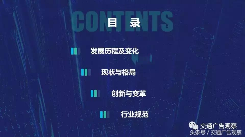 慕发财·2018（第五届）中国公交广告趋势论坛演讲PPT