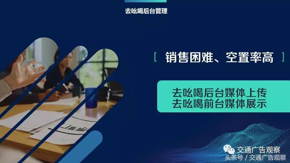 慕发财·2018（第五届）中国公交广告趋势论坛演讲PPT