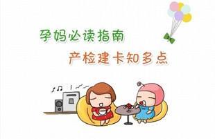 产检建卡要内检吗,产检建卡一定要户口本吗