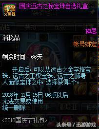 国庆礼包dnf多少钱,dnf国庆礼包2020买几套划算