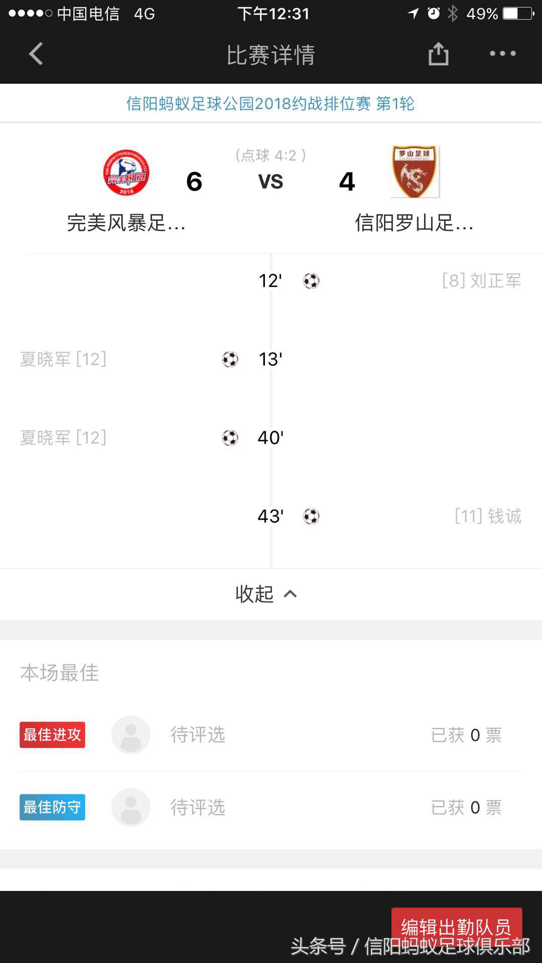 2017信阳足球约战排位赛,蚂蚁足球公园比赛