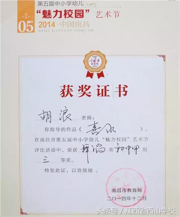 西山学校优秀教师｜胡浪：青春吐芳华，润物细无声