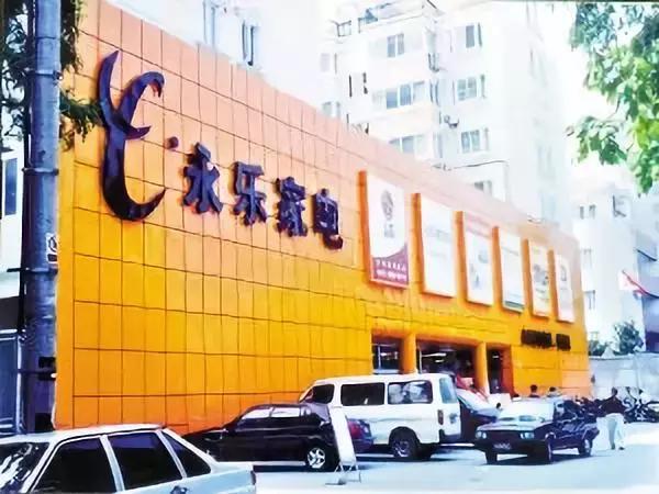 永乐电器私自给顾客退款,永乐对赌协议失败的原因分析